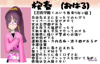 【忍ぴく玉】季姫 桜春（きのひめ おはる）【五年い組】