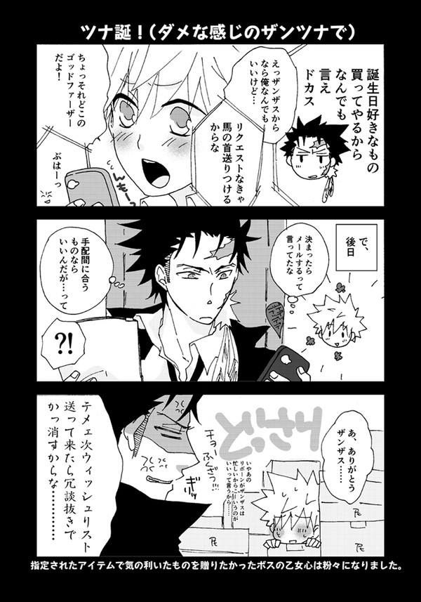 おめでとうツナ誕2012(ザンツナver)