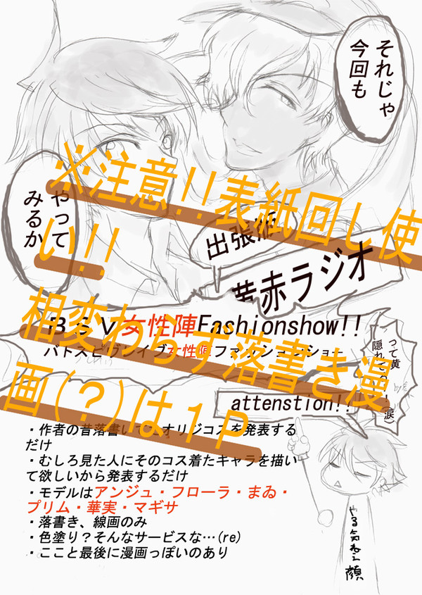 (注意！)ＢＳＶファッションショー(自己満)