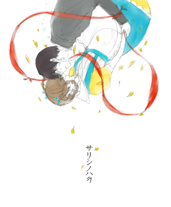 サリシノハラ