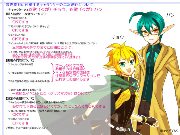 【UTAU二次創作】玖歌チョウ&玖歌バン