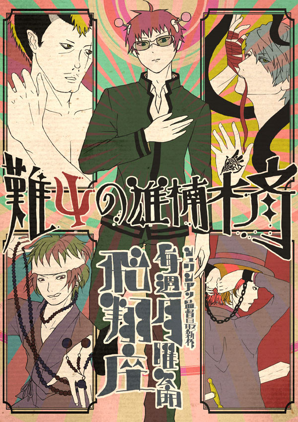 キネマなΨ難