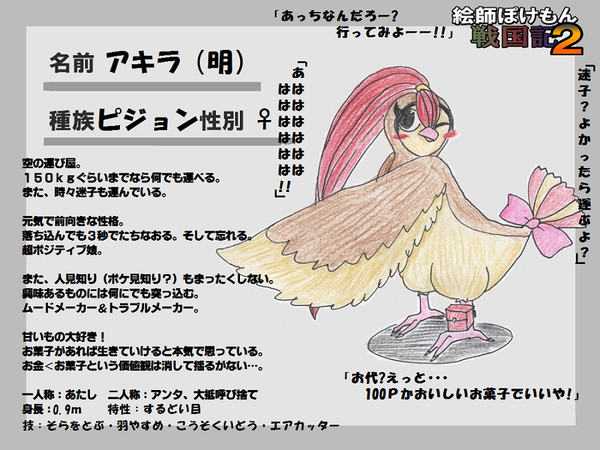 【絵師ぽけ戦2】アキラ【登録】※10/21キャプ更新