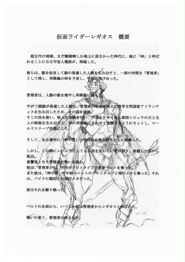 仮面ライダーレギオス　企画書風概要説明