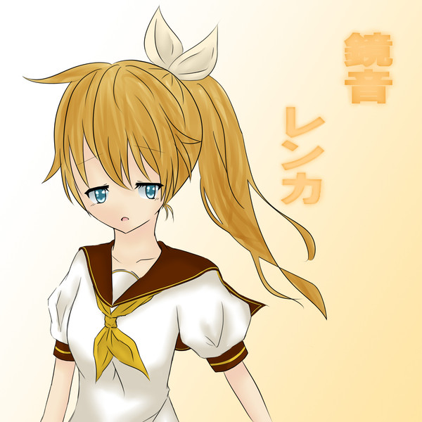 鏡音レンカ