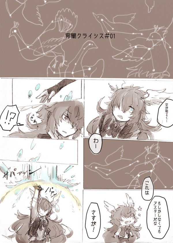 【P-Swan】小ネタ☆クライシス【物語】