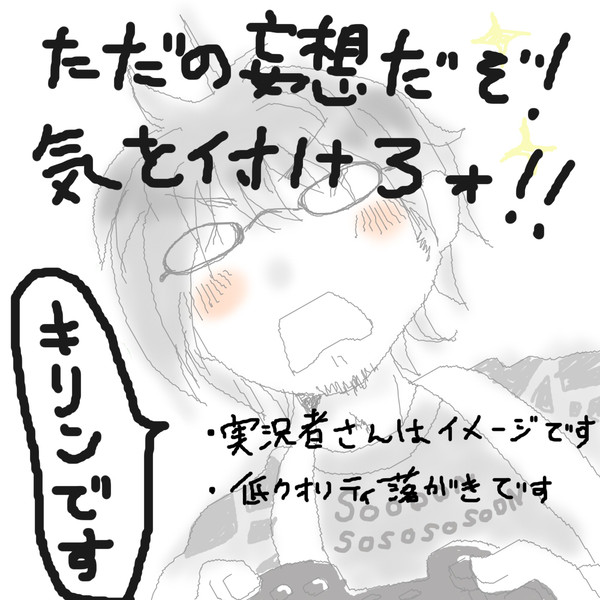 訛りさん落書き