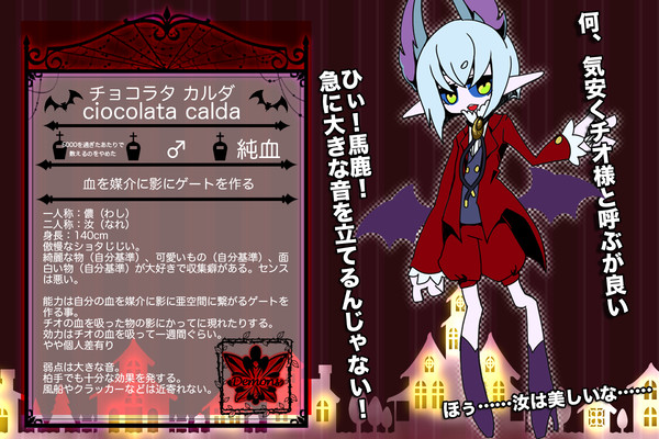 【絵師吸血鬼化】チオ【キャラシ】