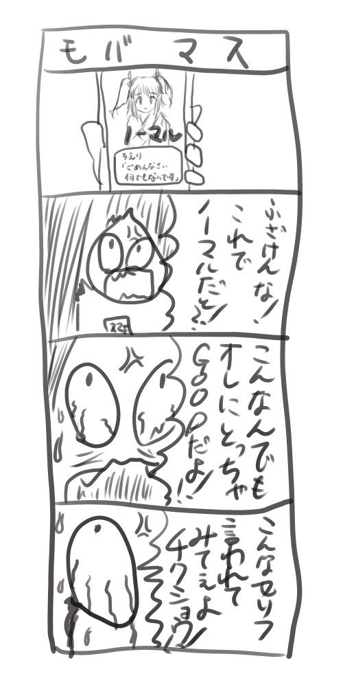 モバマス４コマ