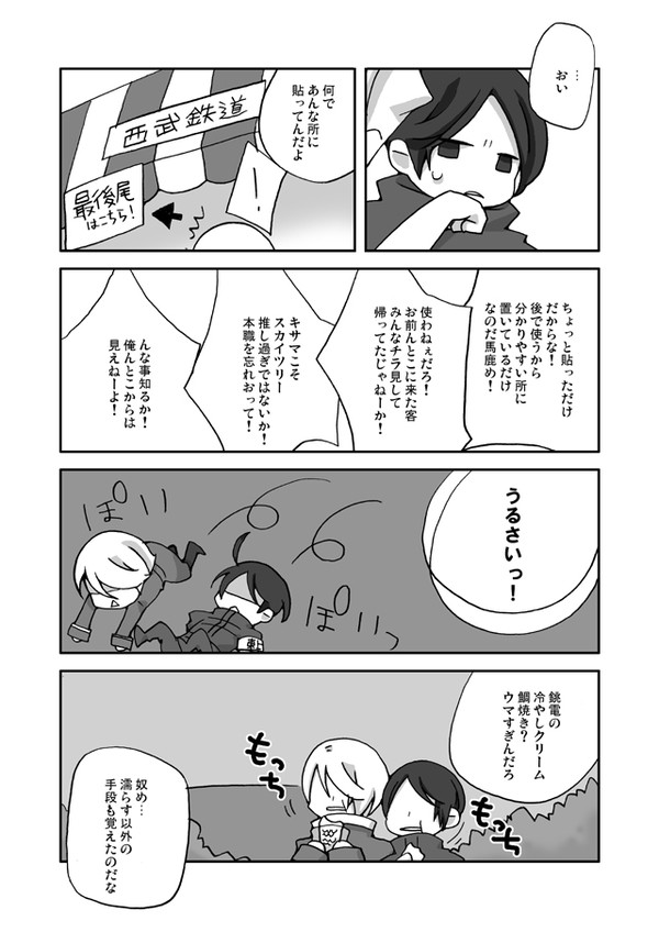 東上と西池と明治公園
