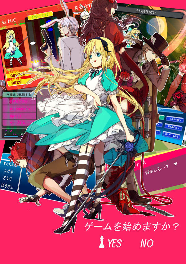 アリスvs