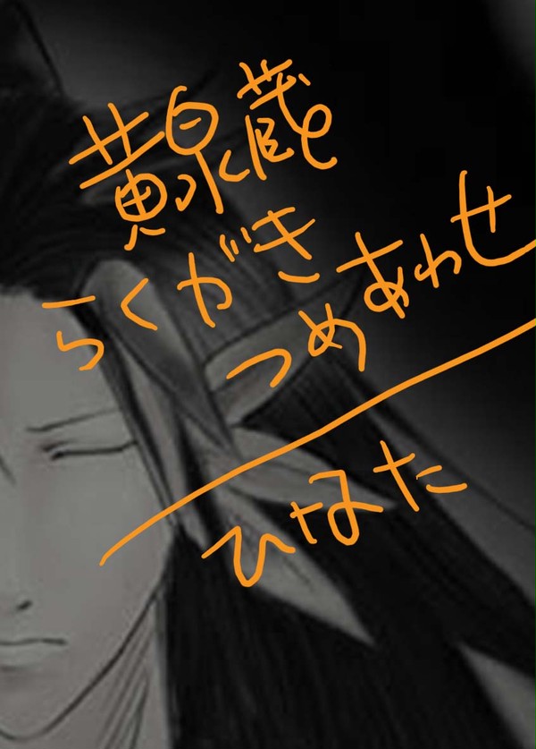 らくがき詰め合わせ(黄泉蔵)