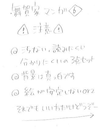 舞賀マンガ６