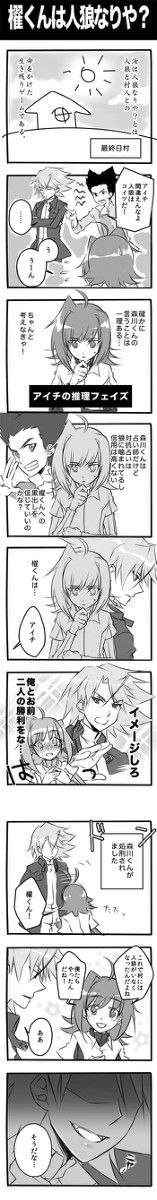 【櫂アイ】櫂くんは人狼なりや？