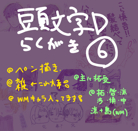 頭文字Ｄ落書き⑥