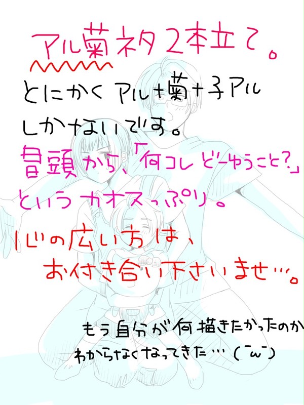 【ヘタリア腐】アル菊パロとかネタとか【凸凹】