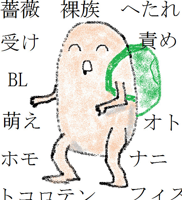 ホモォ（プロフ用）