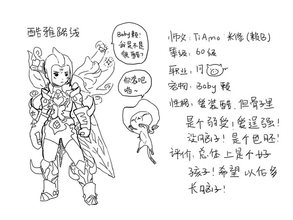 装b的师父！