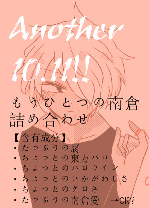 もうひとつの南倉の日