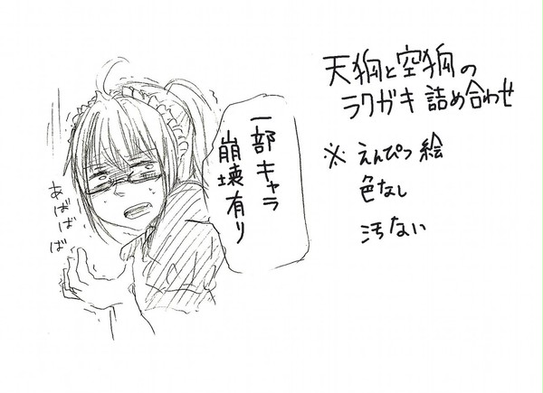 天狐と空狐