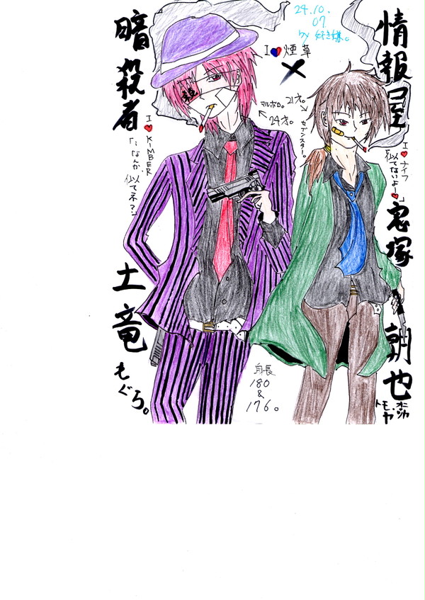 土竜×鬼塚朝也