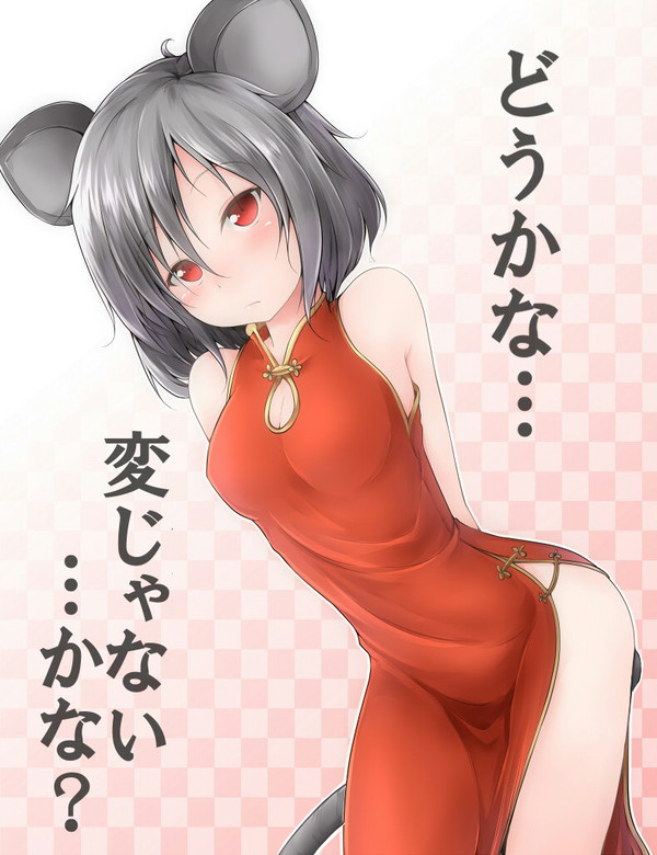 「変じゃない…かな？」