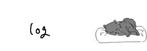 ログ