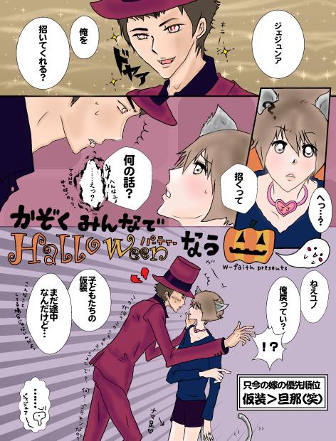 かぞくみんなでHALLOWEENパーティーなう【完結】