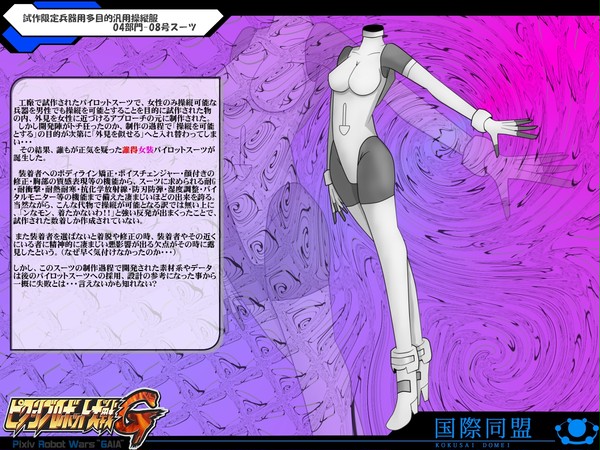 【PRWG】試作04部門-08号スーツ【国際連合】