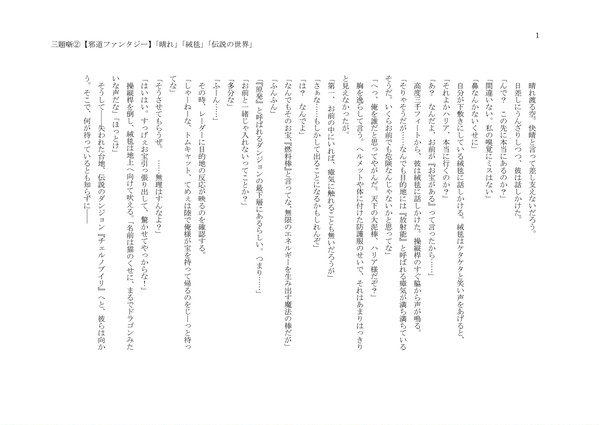 三題噺②