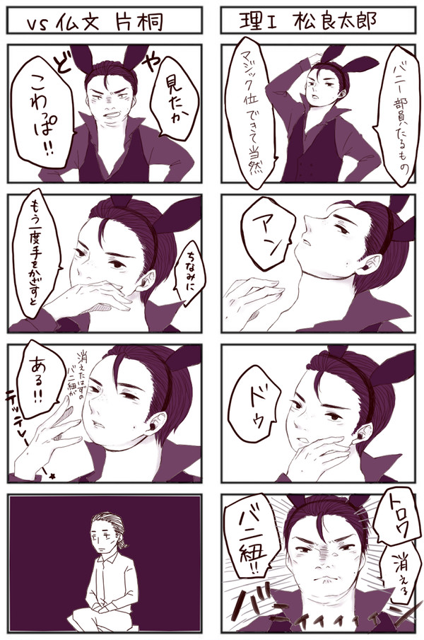 バニー部のおもてなし