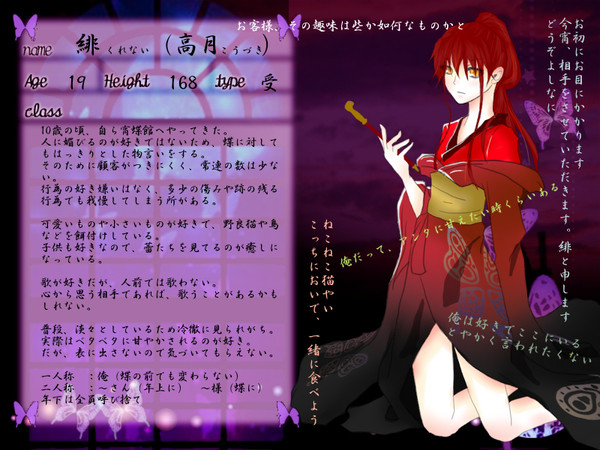 【宵蝶館】 緋 【名簿】