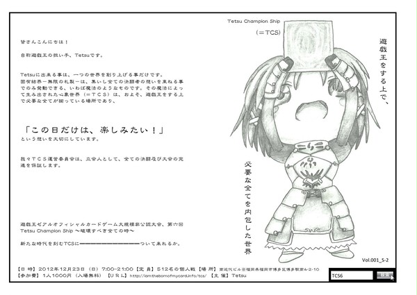 TCS6ポスター Vol.001_S-20001