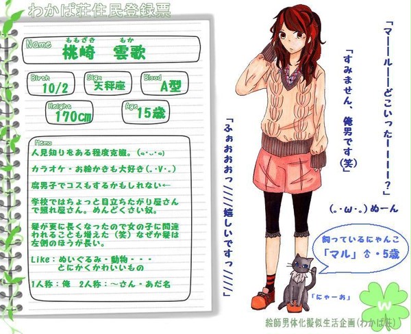 【キャラシート】 桃崎 雲歌 【406号室】