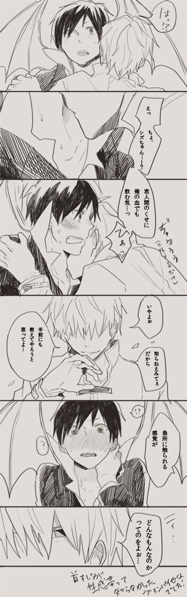他人に首筋さわられたことのないヴァンパイ也くんのお話