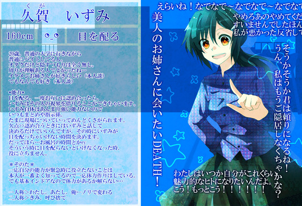 【絵師カゲプロ化】久賀　いずみ【登録】