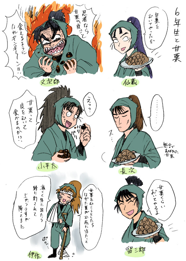 5、6年生と甘栗