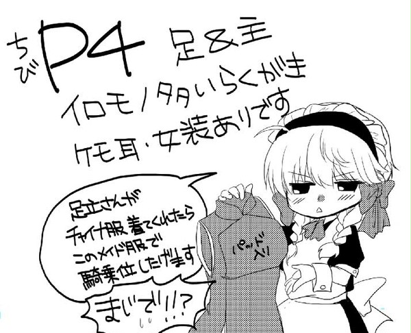 【腐】ちび足主　イロモノ系まとめ