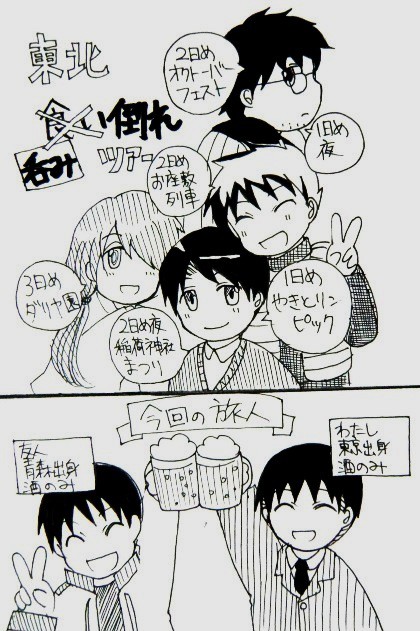 秋の東北ツアー！