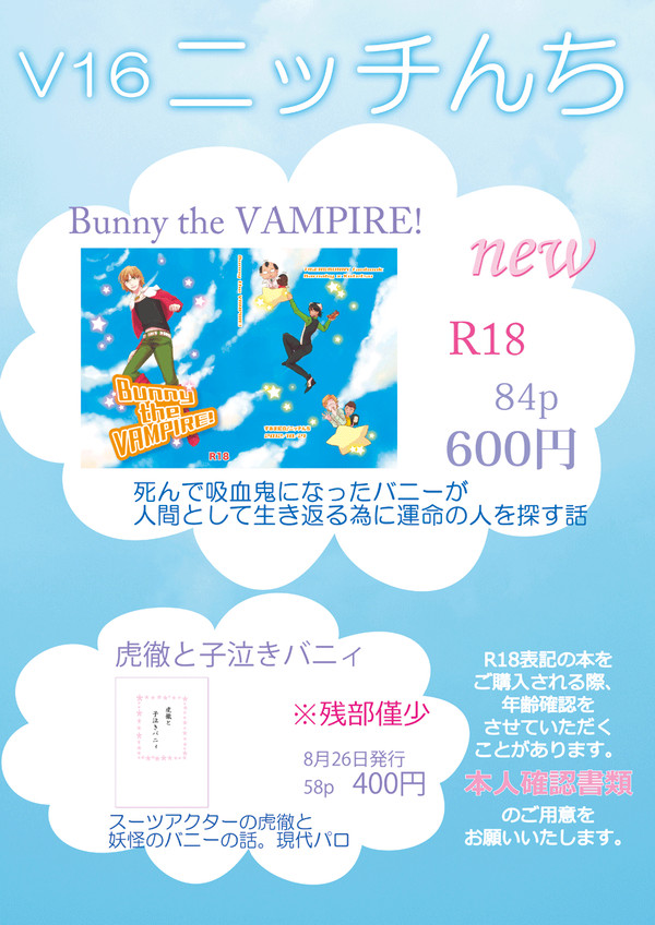 僕おじお品書きと無配本について
