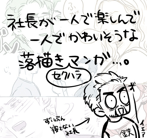 落描きセクハラマンガ