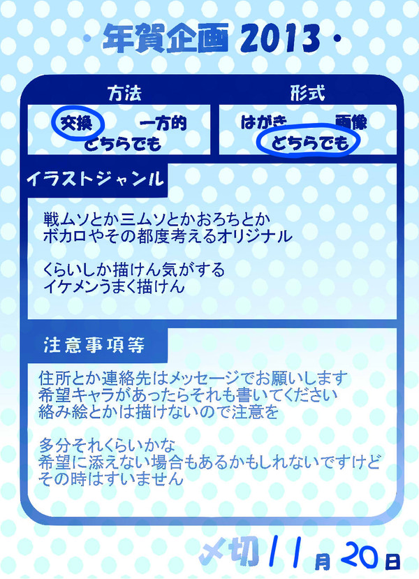 年賀状企画やるんだよ