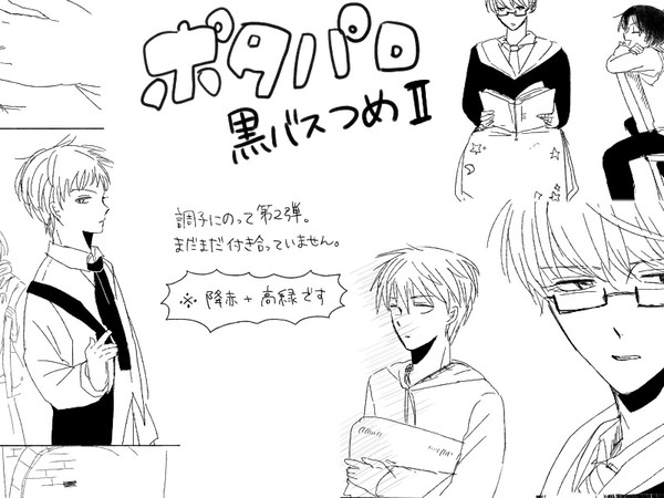 【黒バス腐】ぽたぱろつめ【第２弾】