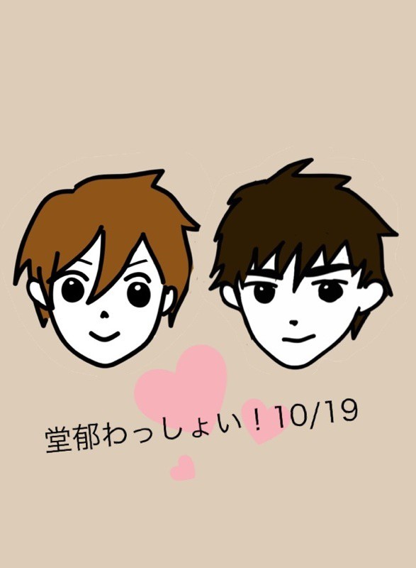 堂郁の日！わっしょい！