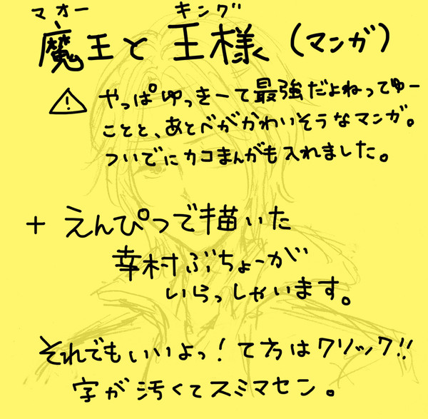 魔王と王様01+