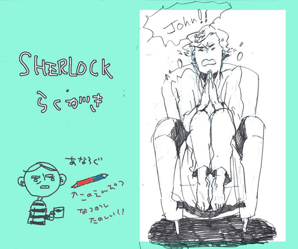 SHERLOCK落書き