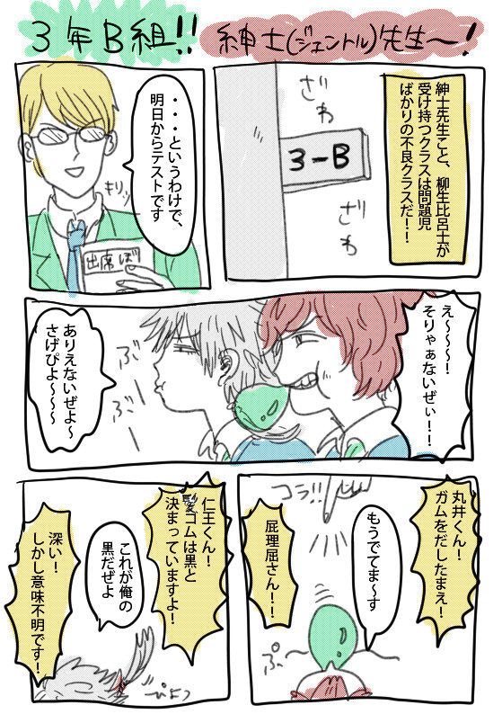 ジェントル先生