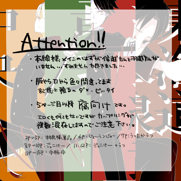 【腐】本線さま+αつめあわせ