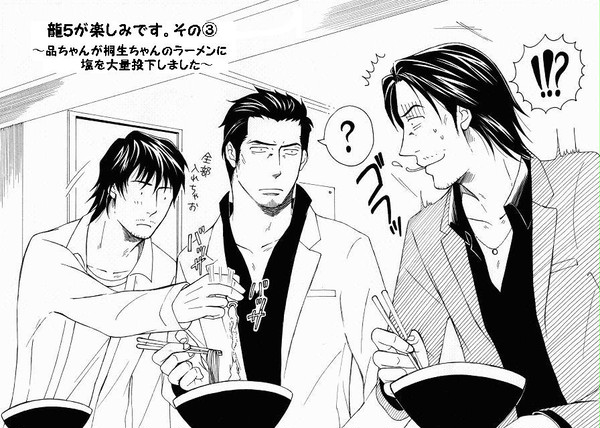 龍５が楽しみです。その③【命知らずな品田くん】