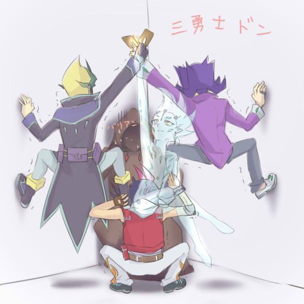 三勇士ドン☆